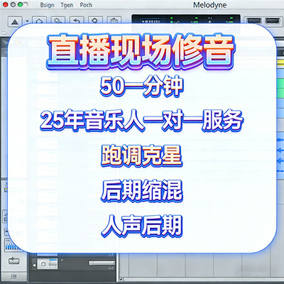 子坚音乐制作室人声音准修音混音
