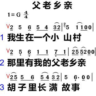 492父老乡亲 大字谱高清简谱教唱谱直播教唱歌谱