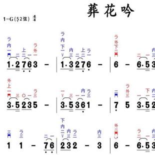 葬花吟二胡指法高清简谱