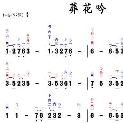 葬花吟二胡指法高清简谱
