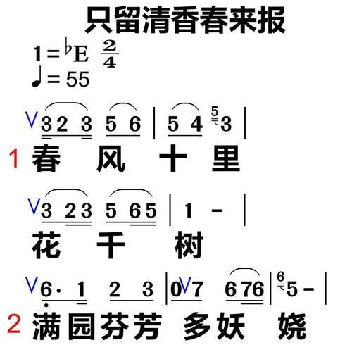 379只留清香春来报 大字谱高清简谱教唱谱直播教唱歌谱