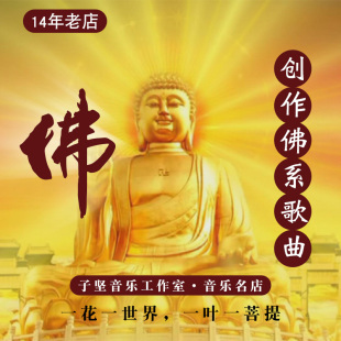 佛系歌曲原創(chuàng)作詞作曲編曲古風格 中國風流行音樂道家修行寫歌從善