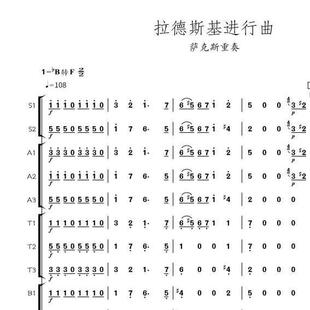 拉德斯基进行曲高清旋律简谱萨克斯重奏总谱