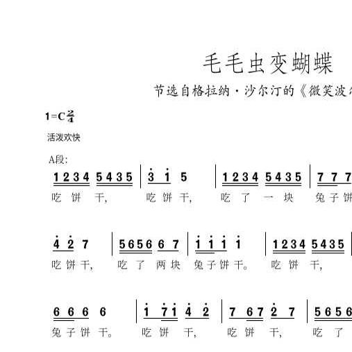 毛毛虫变蝴蝶高清简谱节选自格拉纳·沙尔汀的微笑波尔卡