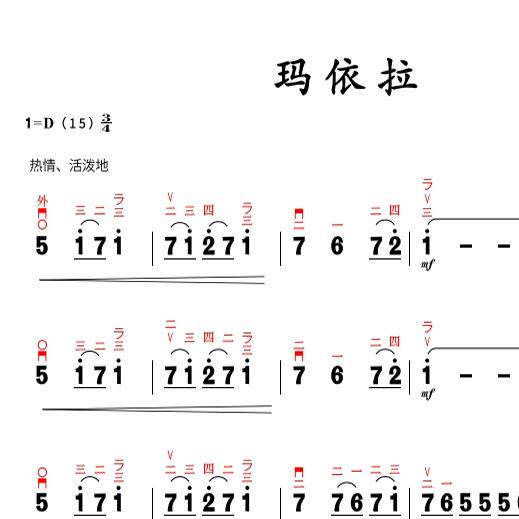 玛依拉二胡高清指法演奏乐器民族简谱