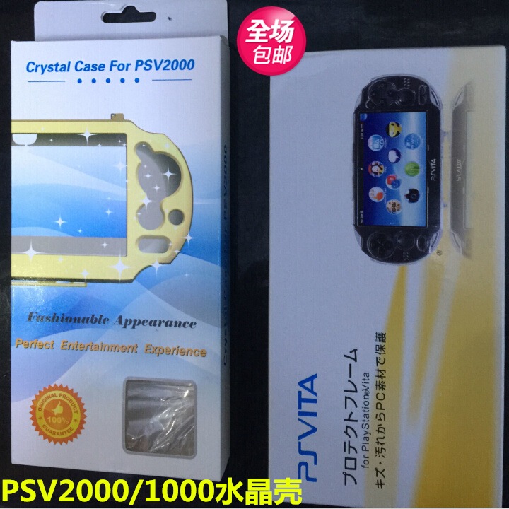 psv2000/PSV1000水晶壳 psv2000保护外壳比硅胶套TPU清水套便宜