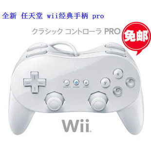 WII经典手柄 PRO二代经典手柄 wii牛角手把手制 怪物猎人手柄