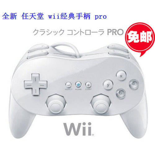 WII经典手柄 PRO二代经典手柄  wii牛角手把手制 怪物猎人手柄