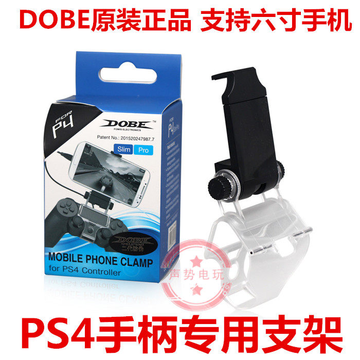 PS4 蓝牙手柄 安卓游戏手柄夹子SLIM PRO手柄转接手机支架
