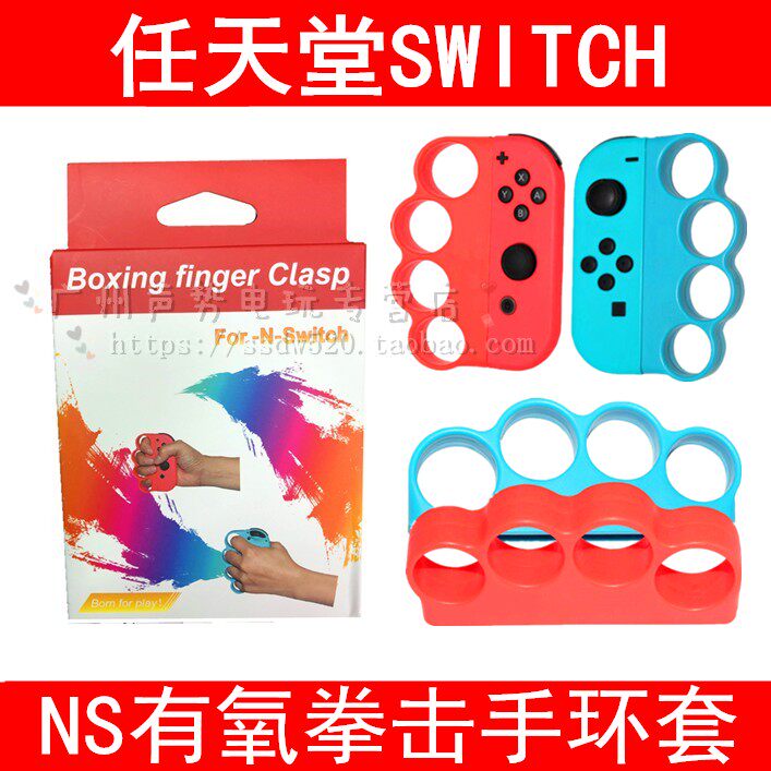 NINTENDO SWITCH BOXING SET NS AEROBIC BOXING BRACELET RING GRIP FINGER SET SOMATOSENSORY GAME BUCKLE PERIPHERAL ACCESSORIES