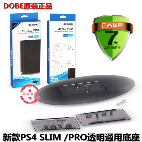 DOBE原装 索尼PS4 pro PS4 SLIM新款专用底座散热透明主机支架