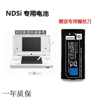 适用于任天堂twl-003游戏机ndsi电池内置大容量掌机电池配件