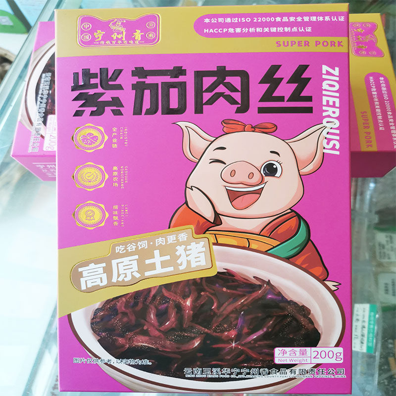 云南特产玉溪华宁宁州香茄子鲊紫茄肉丝真空包装200g袋装咸菜泡菜