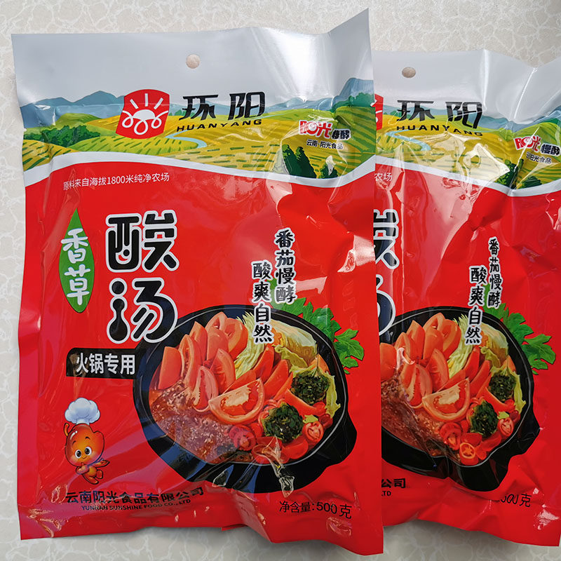 云南玉溪江川食品环阳牌香草酸汤火锅底料整箱包邮煮猪牛羊鸡鱼肉
