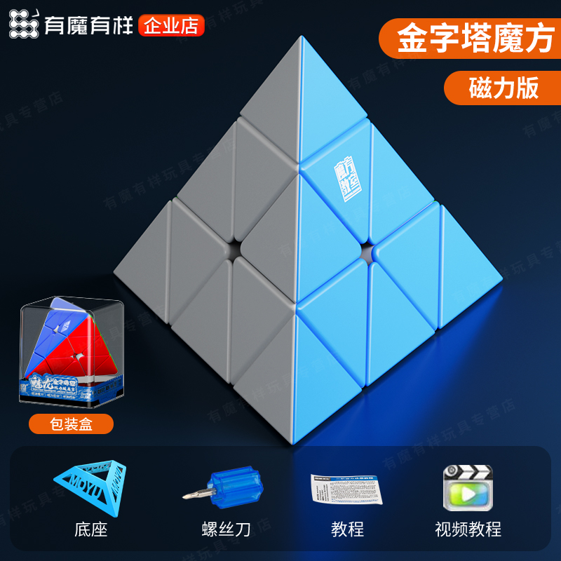 磁力金字塔魔方三角形异形比赛专用顺滑竞速儿童益智玩具初学正品