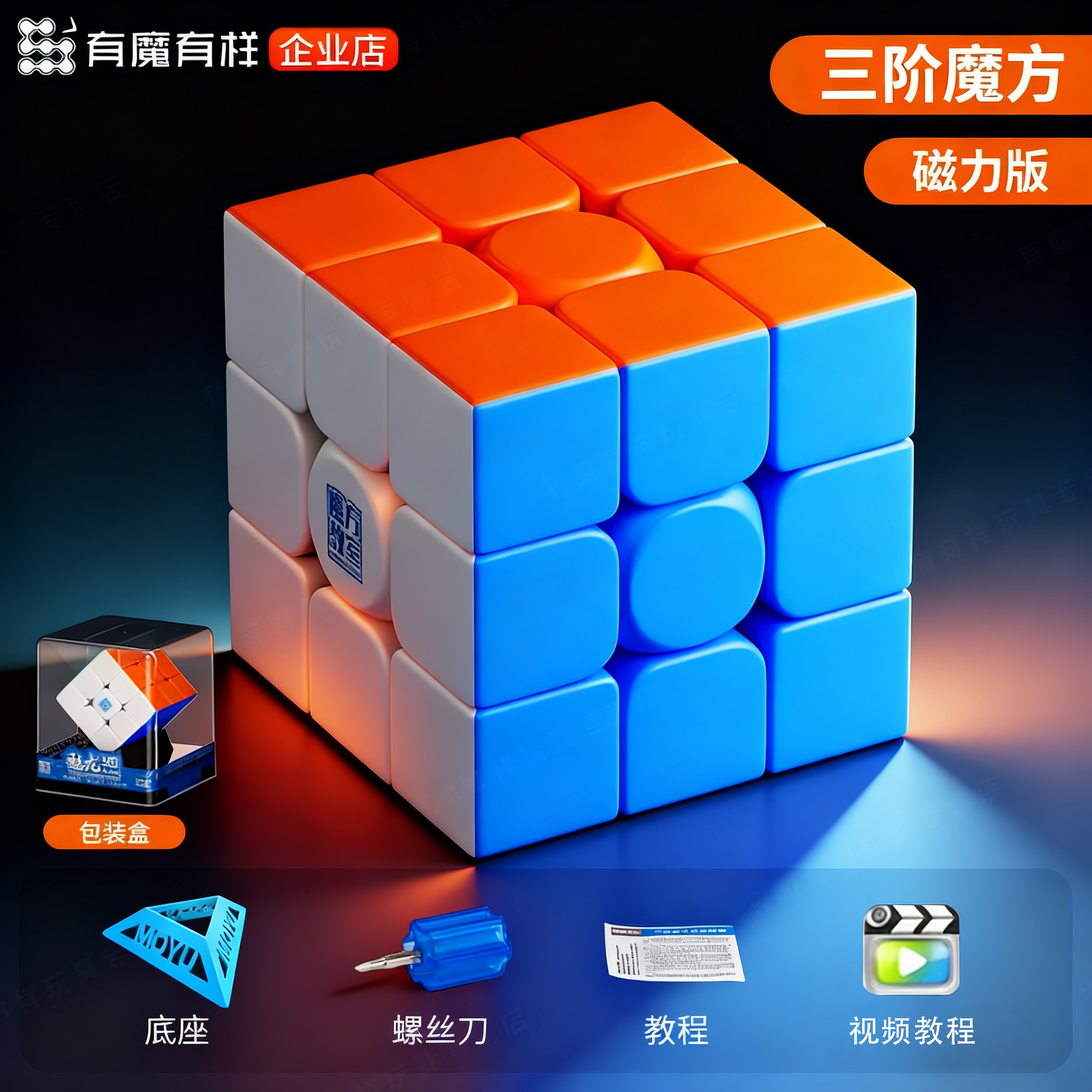 磁力三阶魔方益智玩具