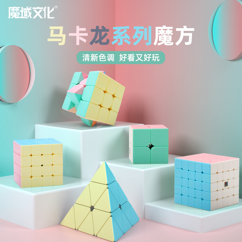 马卡龙色魔方二三阶34益智玩具