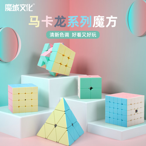 马卡龙色魔方二三阶34益智玩具