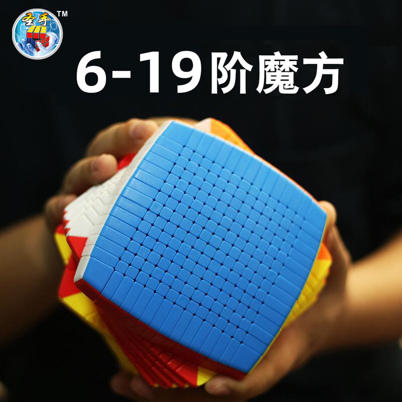 圣手十七阶魔方17阶十五九阶十阶十一阶八阶高阶套装全套顺滑礼盒