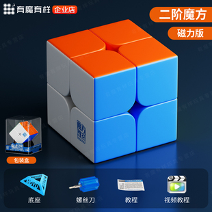 正品磁力二阶魔方三阶2玩具比赛专用顺滑竞速学生儿童益智初学者
