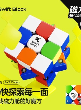gan魔方Swift Block三阶磁力版漂移方块益智玩具儿童比赛专用正品