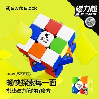 gan魔方Swift Block三阶磁力版漂移方块益智玩具儿童比赛专用正品