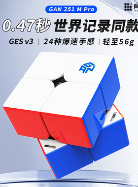 GAN251MPro 二阶磁力魔方专业比赛专用儿童益智玩具官方正品2x2阶