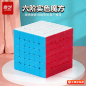 奇艺六阶魔方5五6七7八8九9十顺滑比赛专用儿童益智全套玩具正品