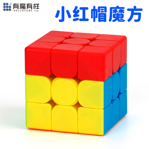 小红帽魔方儿童入门幼儿布丁三明治幼儿园金字塔火山解压益智玩具