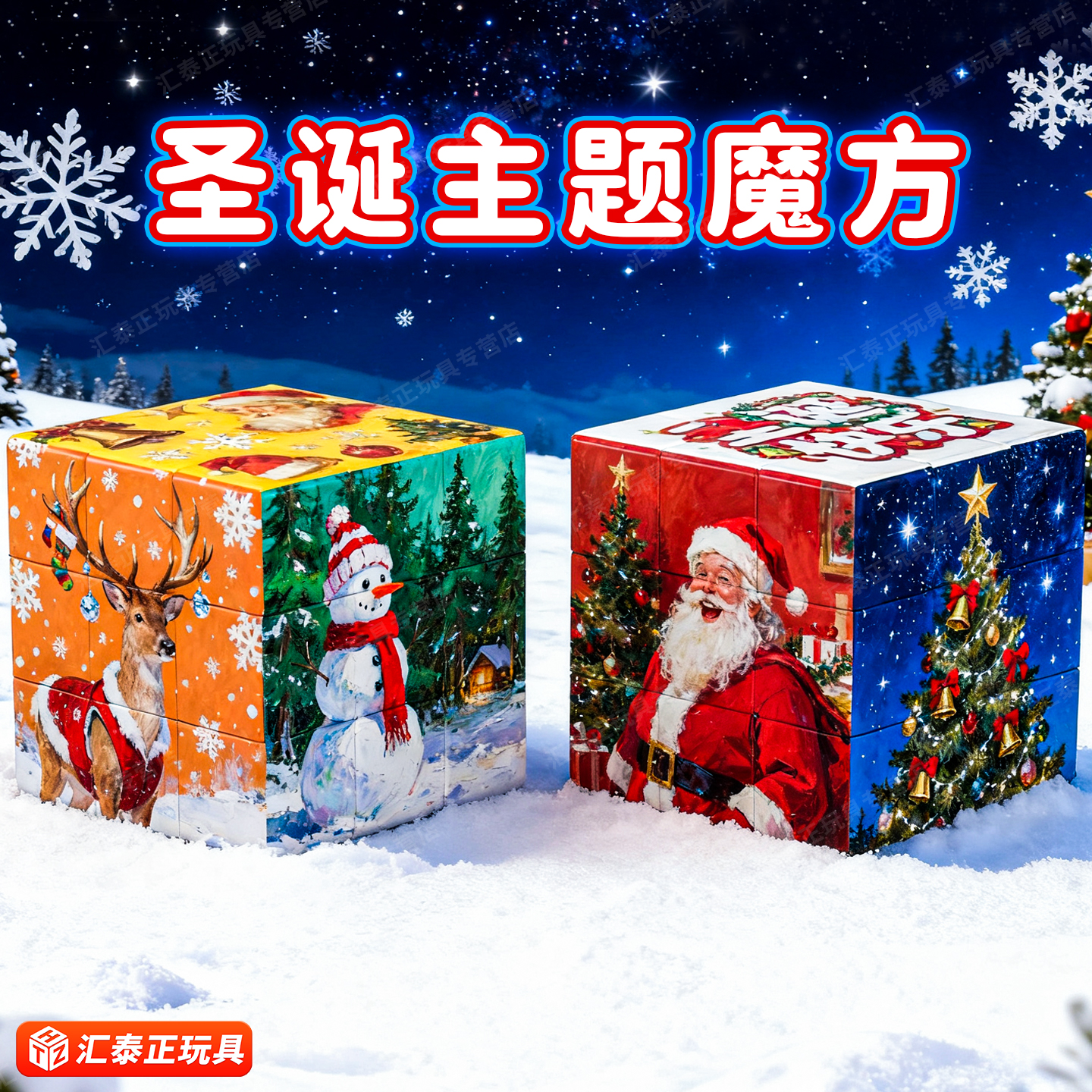 圣诞主题三阶魔方定制创意