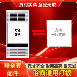 风暖浴霸中间照明灯板卫生间面板灯板通用led灯芯板替换配件大全