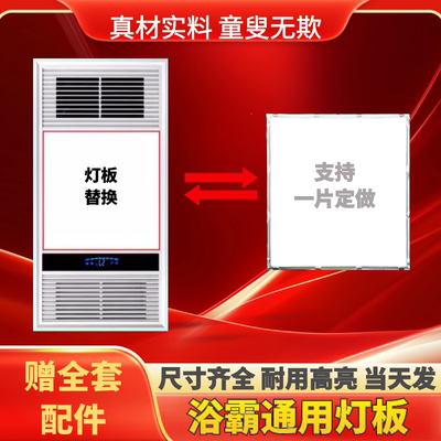 风暖浴霸中间照明灯板