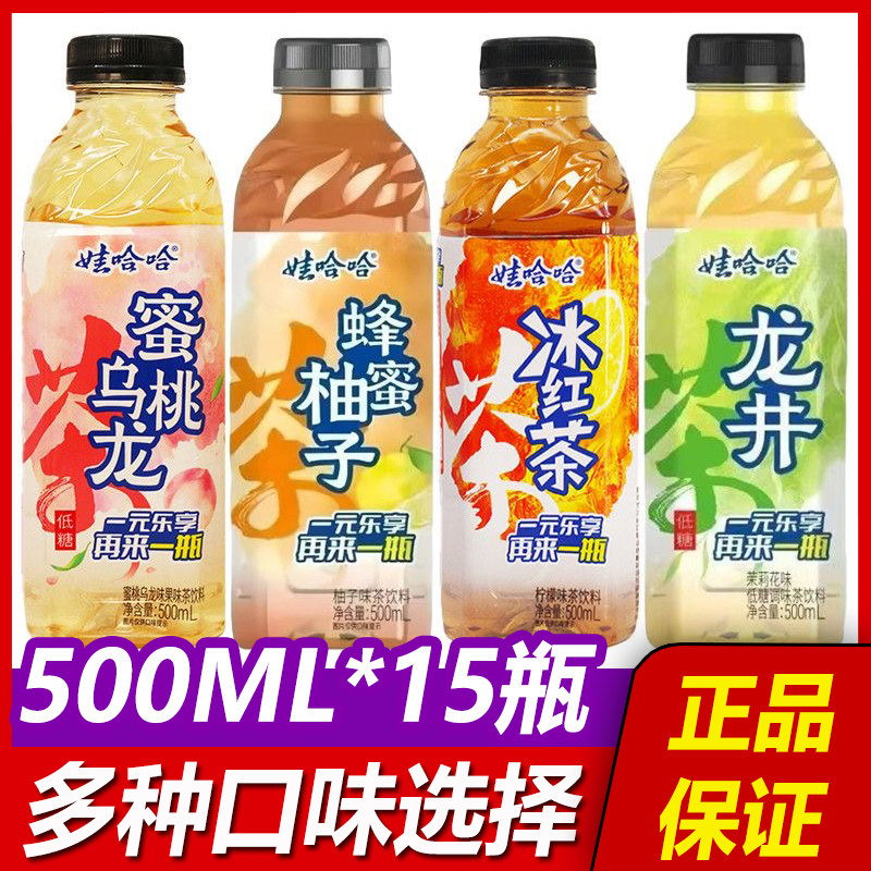 娃哈哈冰红茶500ml*15瓶水果绿茶龙井蜜桃乌龙蜂蜜柚子茶瓶装正品