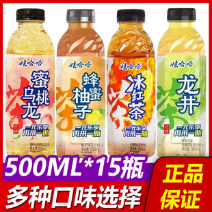 正品 娃哈哈冰红茶500ml 15瓶水果绿茶龙井蜜桃乌龙蜂蜜柚子茶瓶装
