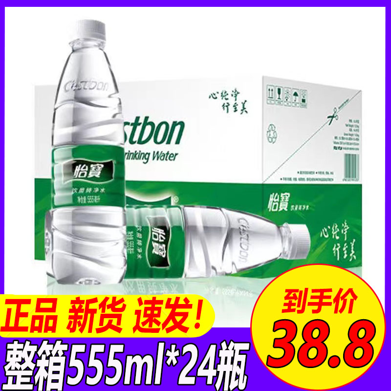 怡宝饮用水555ml瓶装整箱多省