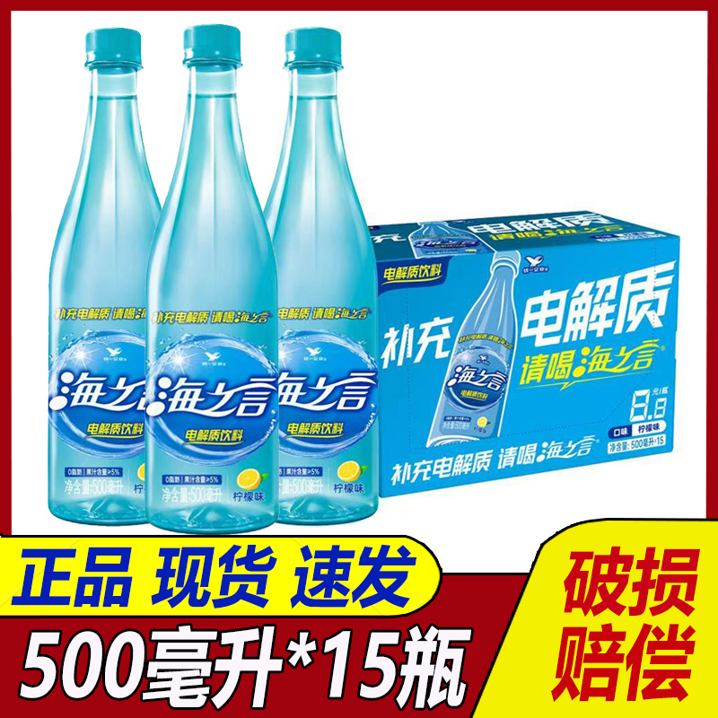 统一海之言电解质运动补水推荐