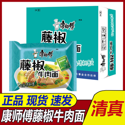 清真藤椒牛肉面整箱袋装速食