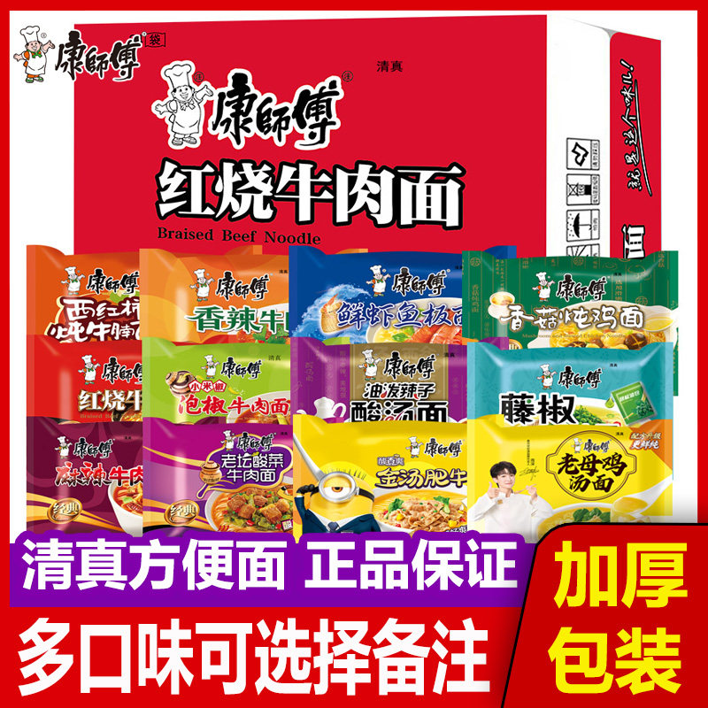 康师傅红烧麻辣油泼清真方便面