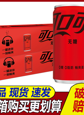 Coca-Cola/可口可乐零度无糖可乐汽水200ml*12罐/24罐装mini罐