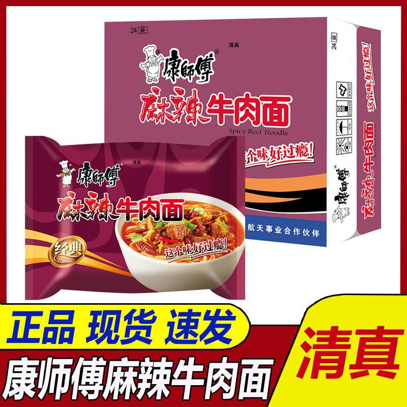麻辣牛肉面清真方便面