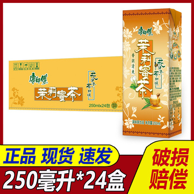 康师傅茉莉蜜茶250ml纸盒饮料