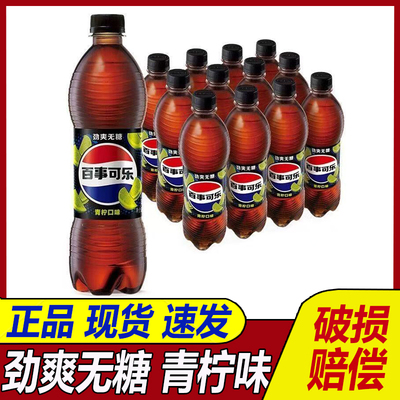 百事劲爽无糖青柠味汽水