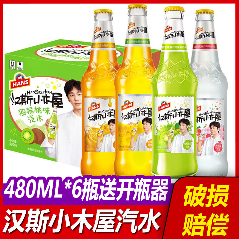 汉斯小木屋橙味汽水480ml*6瓶