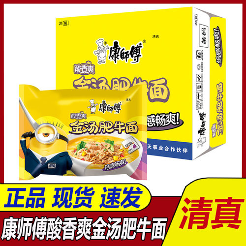 康师傅金汤肥牛面陕西袋装清真