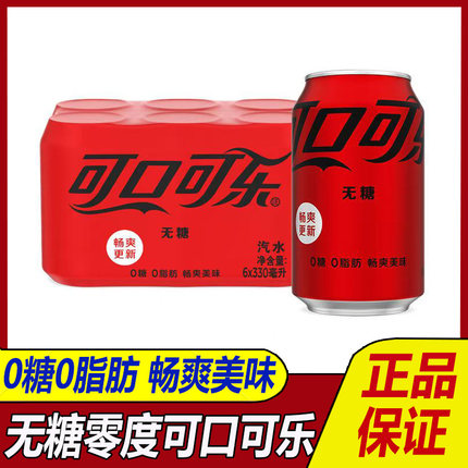 Coca-Cola/可口可乐零度 无糖饮料330ml*12罐/24罐装矮胖罐0脂肪
