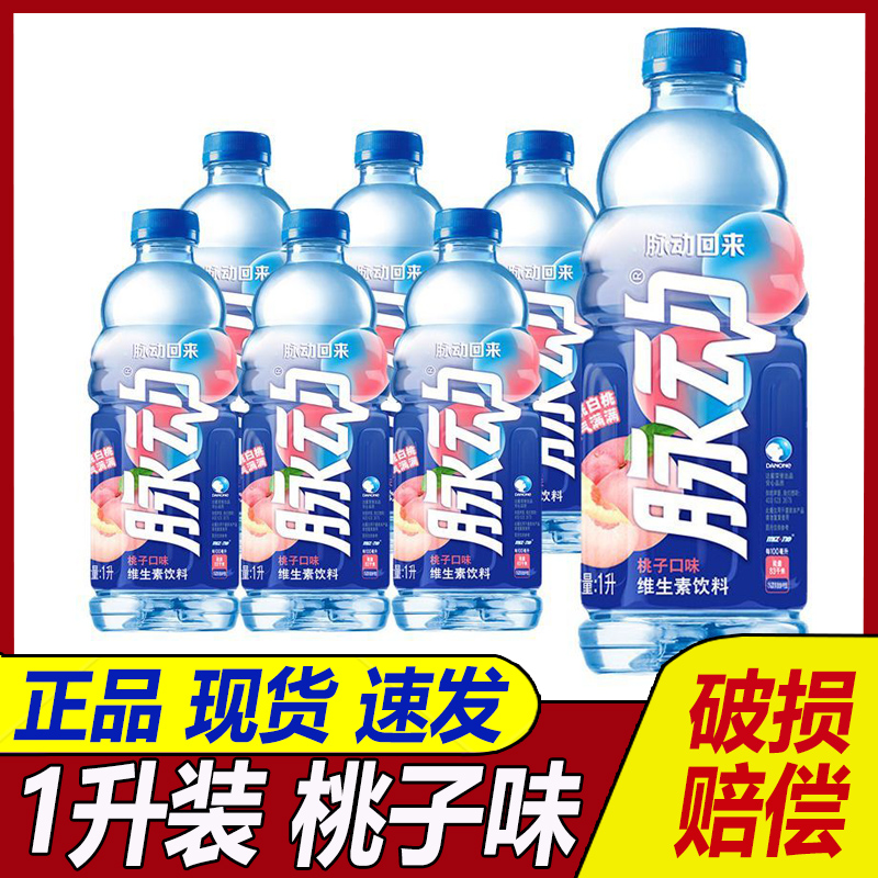 脉动桃子味1升维生素饮料