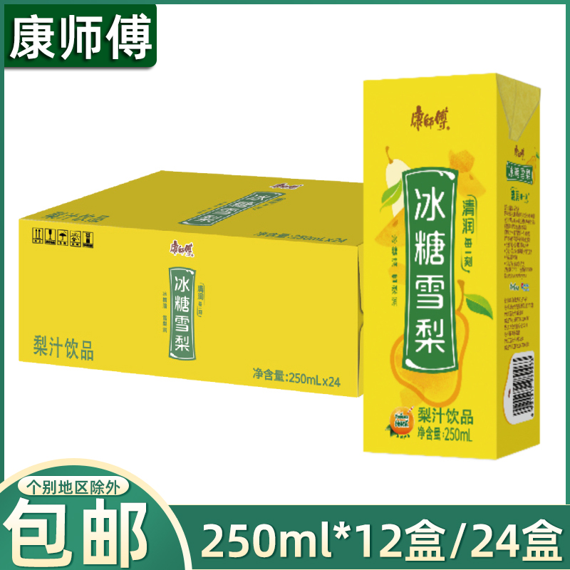 康师傅冰糖雪梨梨汁饮品整箱250mlx24盒装水果味饮料夏季果汁12盒 咖啡/麦片/冲饮 果味/风味/果汁饮料 原图主图