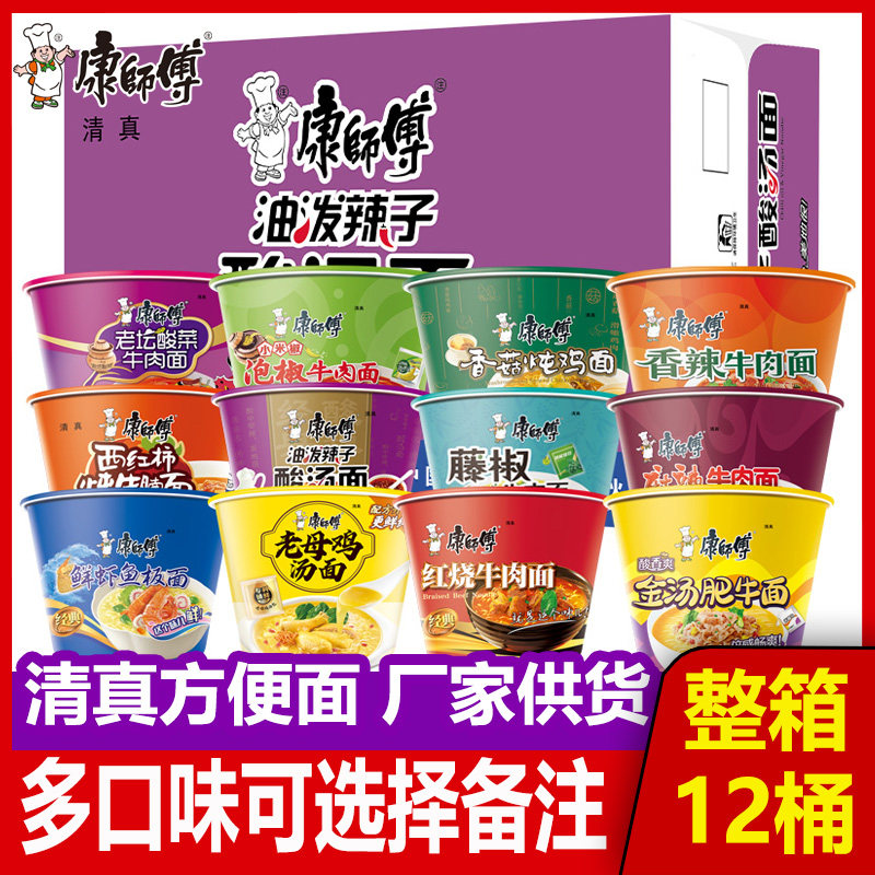 康师傅混装红烧泡椒酸菜味桶面图片