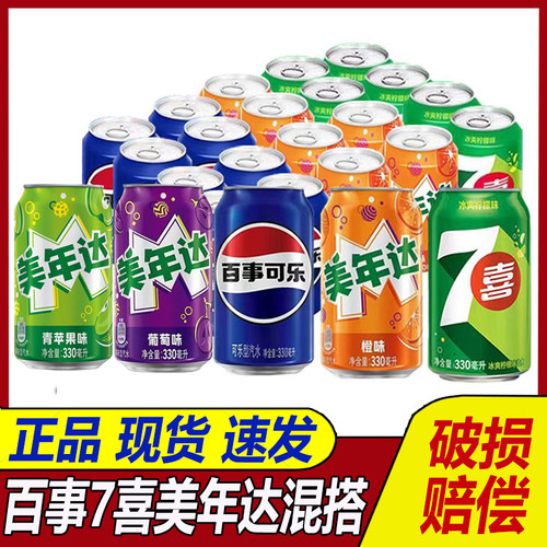 百事可乐多口味汽水饮料美年达