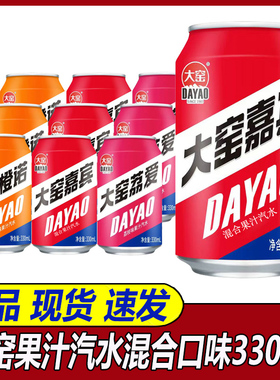 大窑嘉宾果汁汽水330mlx12罐/24罐整箱荔枝味橙诺罐装